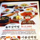 놀부네 밥상 이미지
