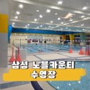 노블카운티 스포츠센터 수영장 이용후기