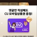 [CU] CU와 갤럭시 스토어 댓글 이벤트 ~ 02월 28일 이미지