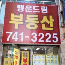 해운대행운공인중개사사무소 이미지