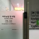 여우손톱여우눈썹