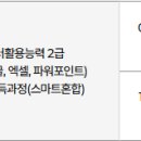 ITQ자격증 [엑셀+한글] 이미지