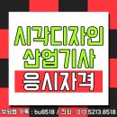 헬렌쌤외국어 | [ 시각디자인 자격증 ] 산업기사 응시자격 단기간에 조건 갖추자!