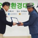한국환경사진연구소(소장 최용백) 제30회 인천환경대상 인천광역시상 수상 이미지