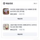 치이카와 크레페 우사기 & 하치와레 메루카리 사줘 직구 후기 (초대 코드)
