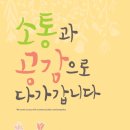 소통과공감 이미지
