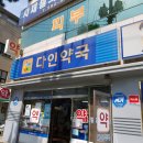 다인약국 - 파주시 송화로 11 | 다인약국