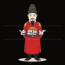 손 없는 날 뜻과 의미, 유래 이미지
