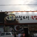 상호 &#34;옛날아우내순대(포항 양덕)&#34;...그리고 집밥 이미지