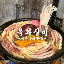 목화 | 가성비 좋은 서면 나베 맛집 목화실비 솔직후기