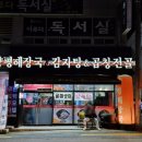 양평해장국(동산점) 이미지