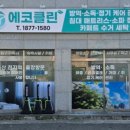 에코클린 이미지
