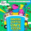 2025 대구음식산업박람회 및 커피&amp;카페페스타 개최🎉 이미지