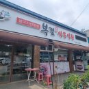 복림식육식당