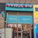 동네중국집 조촌직영점 | 짬뽕이 맛있는 배곧 중국집 맛집 '와이앤웍 배곧직영점' 후기