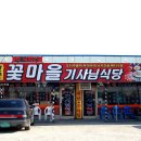 초원기사식당 이미지