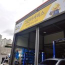 그린카전문정비 이미지