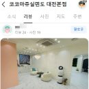 코코마쥬 네이버블로그