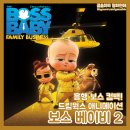 주식회사 곰솔 | <보스 베이비 2> 후기, 귀엽고도 유쾌한 '베이비'들의 가족 케미