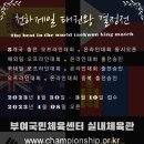 부여국민체육센터 실내체육관 이미지