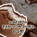 홍스쿠키앤마카롱 | 내돈내산으로 3개나 쟁임! 파리바게트 쿠키앤크림 마카롱 아이스크림 후기