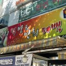 연희떡방&연희폐백 이미지