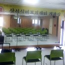 삼선실버복지센터 이미지