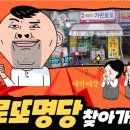 로또 1149회 로또 명당 마두5번출구가판로또입니다.