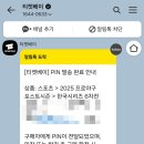 KS스포츠센타 | [etc.] 한국시리즈(KS) 6차전 티켓베이 판매절차 및 후기 1탄 (with. 구매자 재양도)