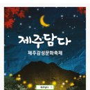 제주담다
