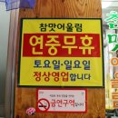 참맛 어울림 네이버블로그