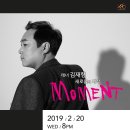 [2019.02.20수]20:00 테너 김재형[Moment]: 새로움의 시작 이미지