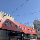 인천 연희동 맛집 연희감자탕 뼈해장국 든든한 한 끼 식사
