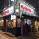 뻥쟁이네 이미지