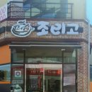 조리고오창점 이미지