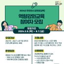 [열린대학1] 주민연사 강연회(강톡) 역량강화 교육 | [강남/교육] 강남구청 &lt;주민연사 강연회(강톡) 역량강화 교육&gt; 안내