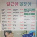 얼큰이꼼장어