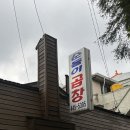군산 순돌이곱창 주말 웨이팅 후기 | 주차 포장 메뉴 | 막창 갈비 똥집 공깃밥 서비스