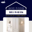 송선로-8 | 기본에 충실하고 실용적인 수납구조 필로스 화이트 투서랍 장롱