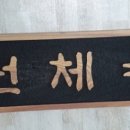 유원초등학교 이미지