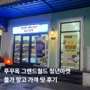 청년과일 | 푸꾸옥 그랜드월드 내돈내산 청년마켓 과일 가격 망고 구매 후기