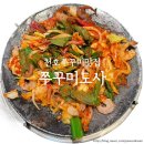 뽀빠이PC | 천호쭈꾸미맛집 | 쭈꾸미도사 천호본점 추천