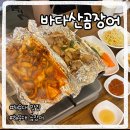 바다산꼼장어 | 해운대꼼장어맛집 바다산곰장어 솔직 후기! 진짜 맛집일까?