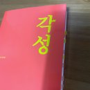 각성-김요한(떠오름 출판사 대표 책) 인덱스 필수 강추