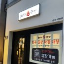 마포화곱창 군산미장점 이미지