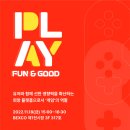 굿플레이 이미지