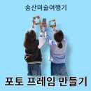 송산미술여행기학원