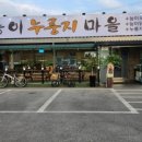 능이누룽지마을 이미지