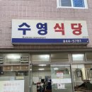 수영식당 | [충주] 허영만 백반기행에 나온 노포 수영식당, 돼지 두루치기 후기