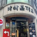 금불고기 | [원주 바삭돈까스] 치즈돈까스 비주얼 대박 메뉴 추천 주차 내돈내산 후기